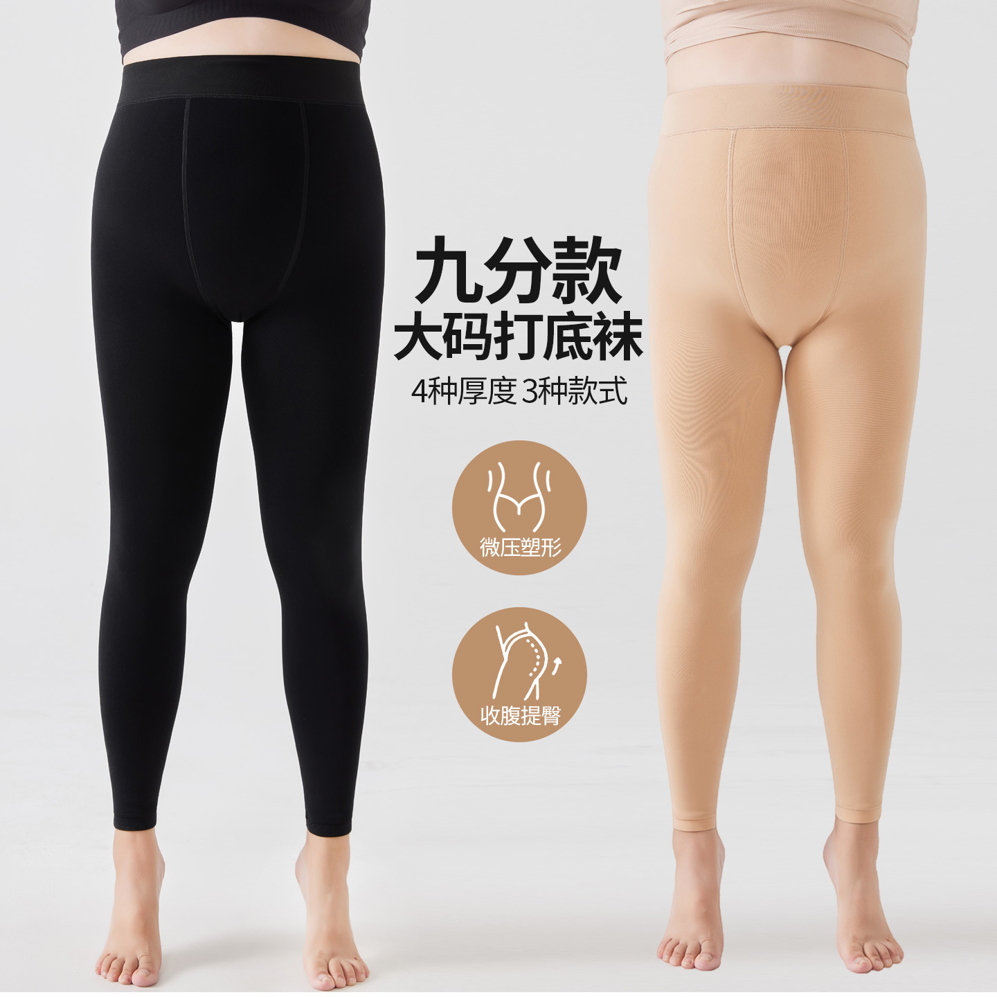 Plus-Size Nine-Point Bare-Leg Pantyhose for Women, Autumn and Winter Nude One-Piece Tights for Chubby Women, Flesh-Colored Fleece-Lined Leggings