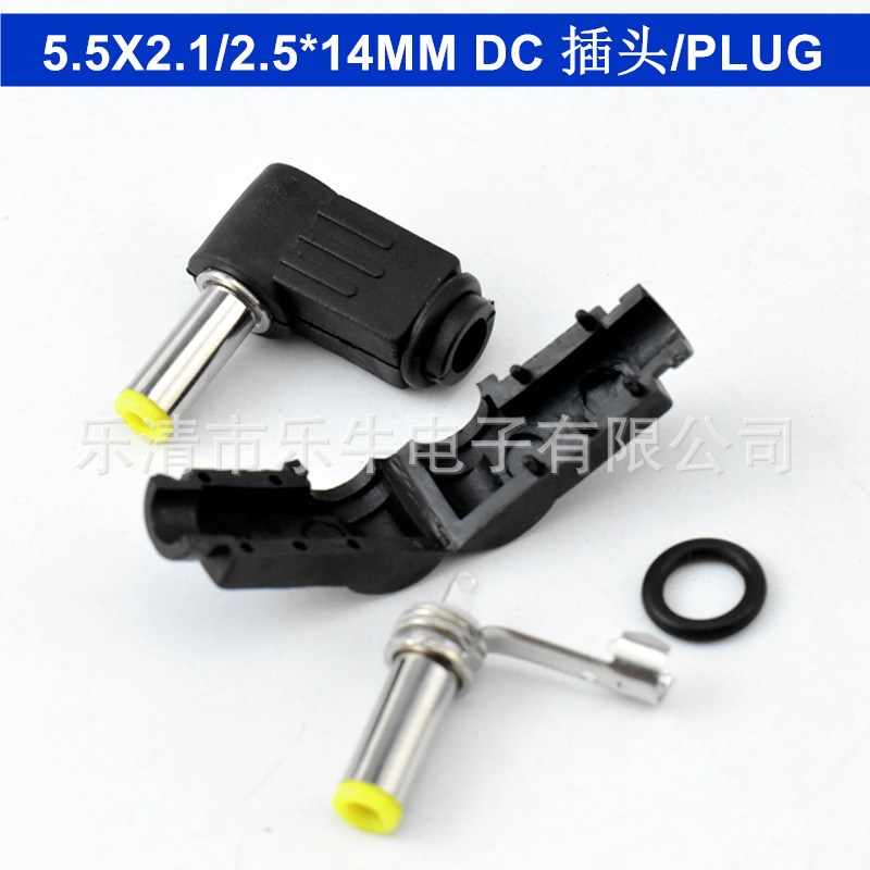 DC电源音频插头 5.5*2.1/2.5*14MM弯头圆管L型接线组装电源转接头