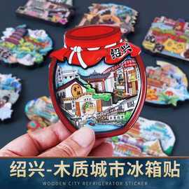 浙江绍兴旅游景点木质冰箱贴鲁迅故里古镇柯岩沈氏园兰亭纪念品