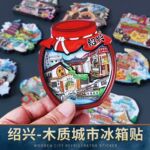 浙江绍兴旅游景点木质冰箱贴鲁迅故里古镇柯岩沈氏园兰亭纪念品