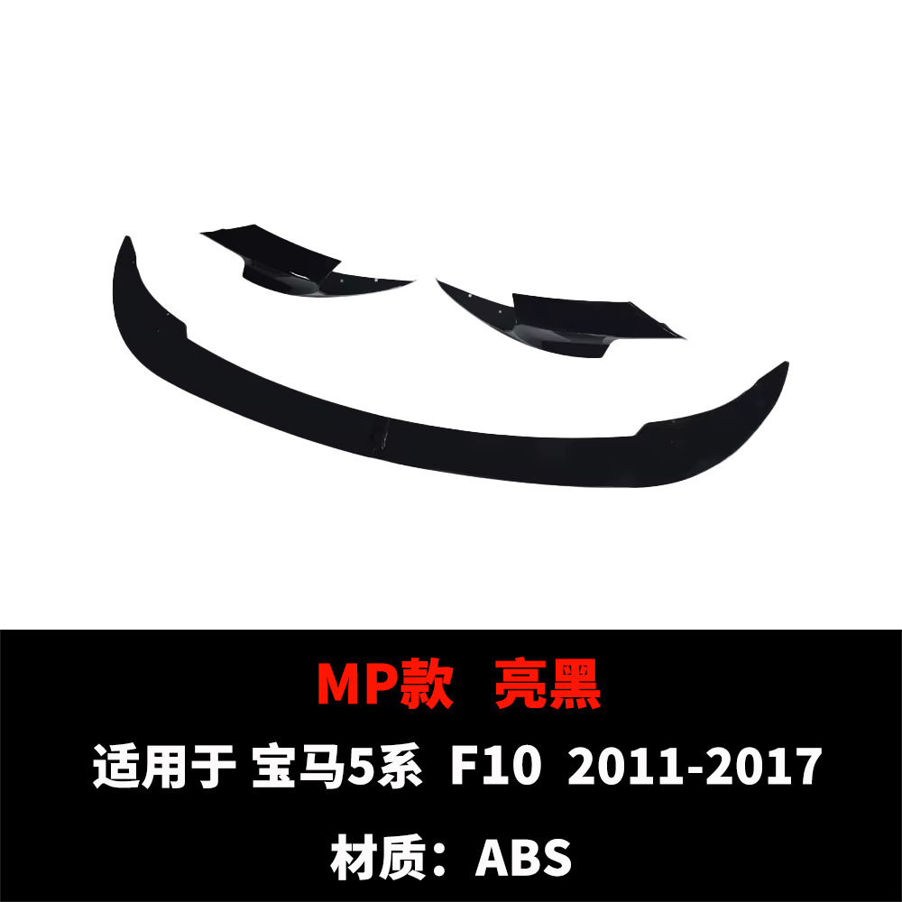 Suitable for Bmw 5 Series F10 Bumper Front Spoiler 2011-2017