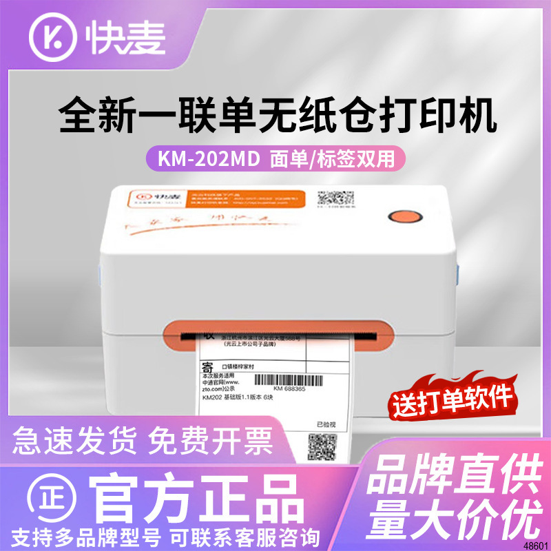 Kuaimai Km202M 202Md 106D One-Link Express Order Printer Thermal Label Bluetooth Digital Form Kuaimai Km202M 202Md 106D One-Link Express Order Printer Thermal Label Bluetooth Digital Form