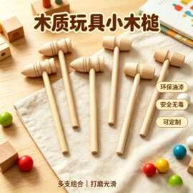 现货厂家货源小锤子敲星球蛋糕木锤平头木质玩具小木槌木锤木槌