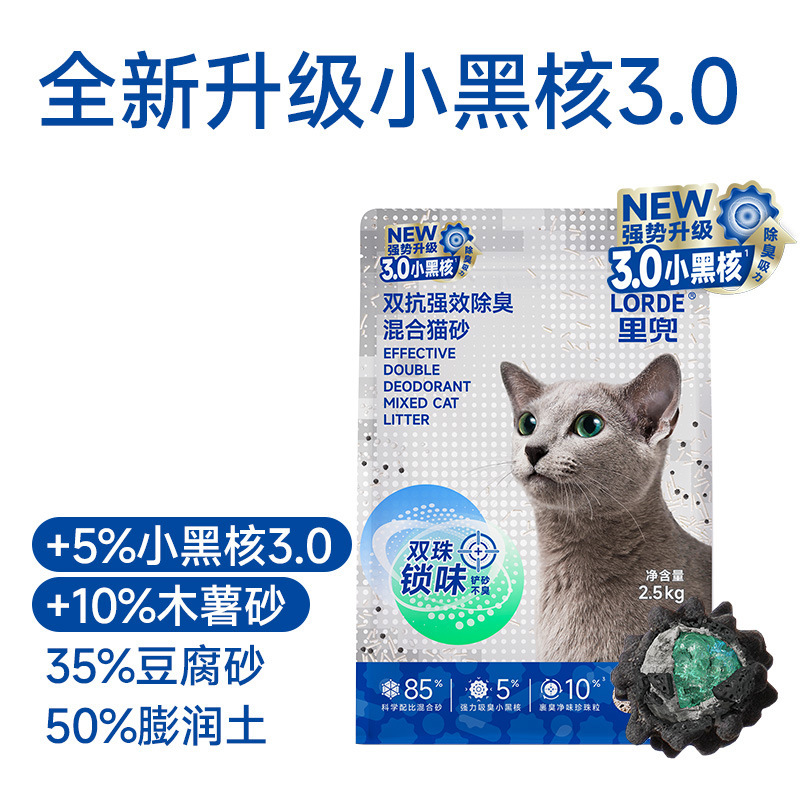 批发里兜猫砂小黑核除臭3.0混合豆腐猫砂木薯砂低尘除臭结团猫咪|undefined