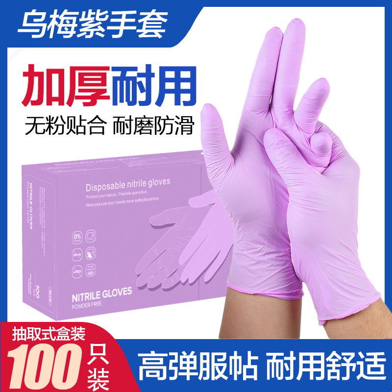 批发9寸耐磨加厚丁腈手套 耐用型家务清洁厨房洗碗丁腈手套