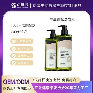 定制洗发水护发去屑止痒控油洗发露氨基酸蓬松洗发液洗发水代加工