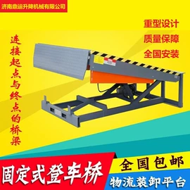 升降台;登车桥;运输搬运设备