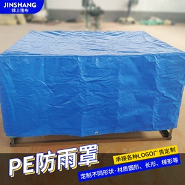 工业用篷布;货场盖布;家用防尘罩