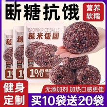 七色糙米饭团开袋即食早餐糙米杂粮减低脂肥餐代餐饱腹主食超市批