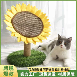 向日葵剑麻猫抓板大号可拆卸耐磨太阳花猫爬架耐抓猫抓柱一件代发