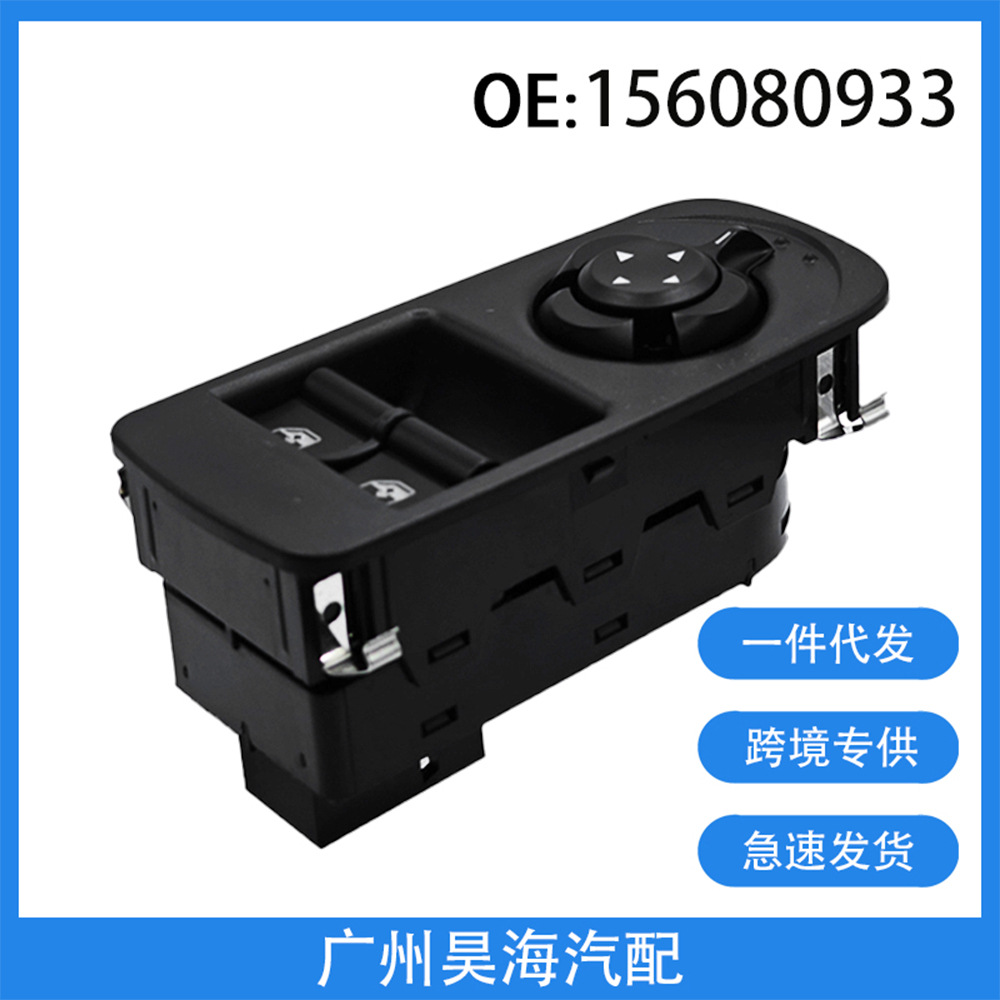 156080933 Is Suitable for 08-18 Alfa Romeo Mito955 Car Glass Regulator Switch