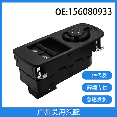 156080933 Is Suitable for 08-18 Alfa Romeo Mito955 Car Glass Regulator Switch