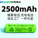 镍氢电池5号充电电池5号可充电AA电池 nimh 2500毫安足容