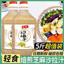 焙煎沙拉汁轻食沙拉酱商用大桶装蔬菜沙拉大拌汁代发批发货源