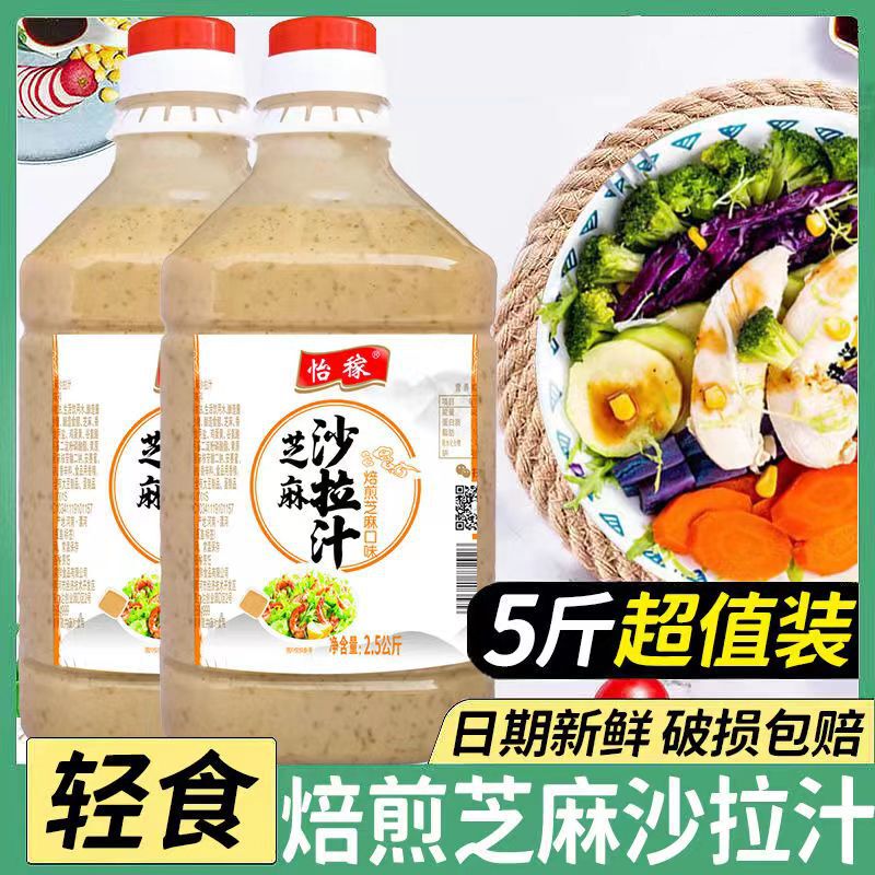Roasted Salad Dressing Light Salad Dressing Commercial Large Bulk Vegetable Salad Dressing Wholesale Supply