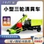 粪便方便启动两用清理机
