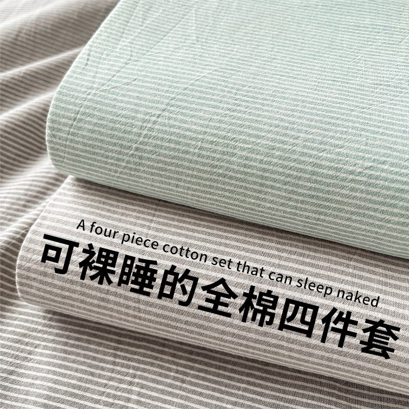 Nuevo traje de cama de algodón lavado de algodón de cuatro piezas de algodón 2025 nuevo traje de dormitorio de funda de edredón de sábana simple de tres piezas