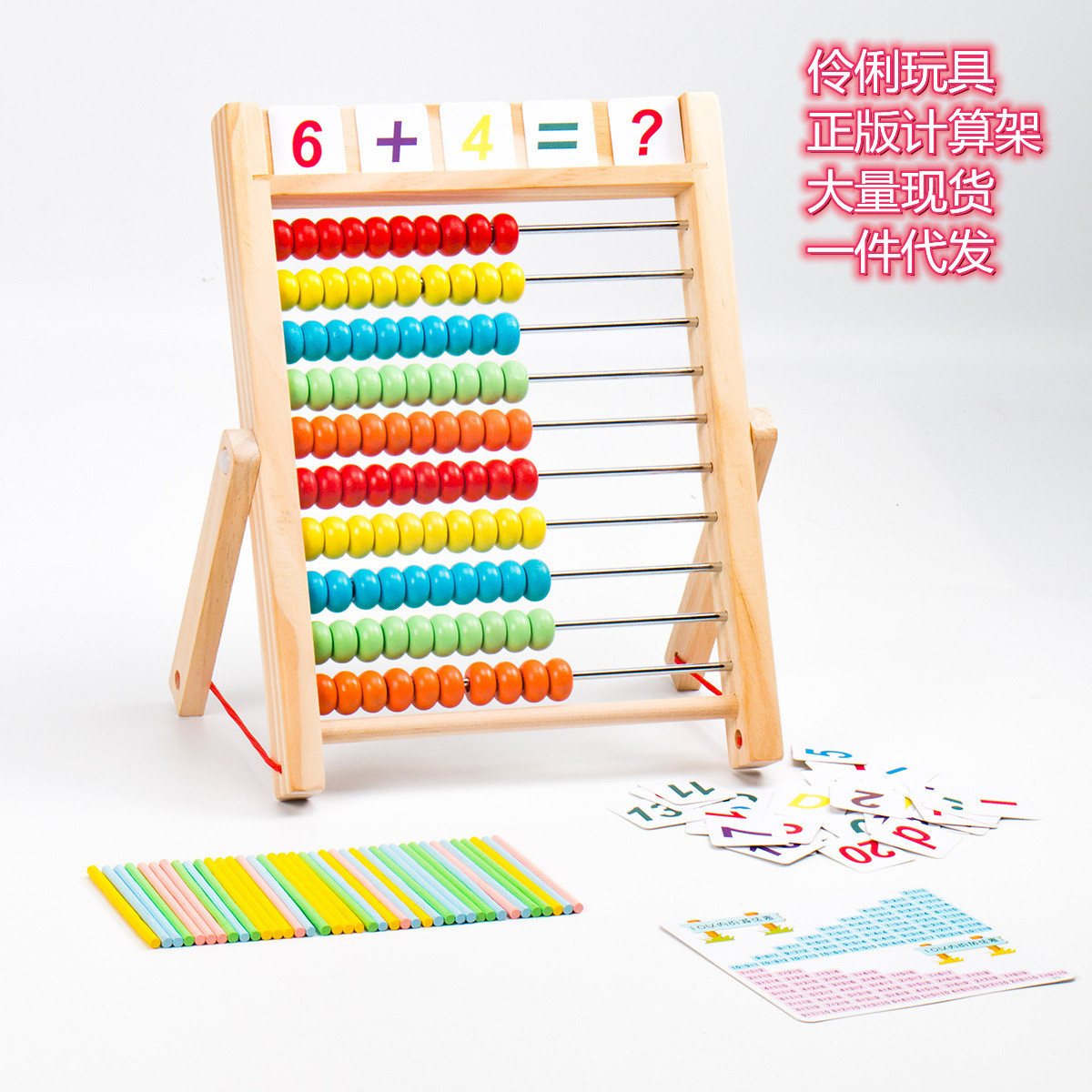 CE calculation rack kindergarten Elementary School student math arithmetic stick children Abacus Rack addition and subtraction arithmetic teaching aids early education