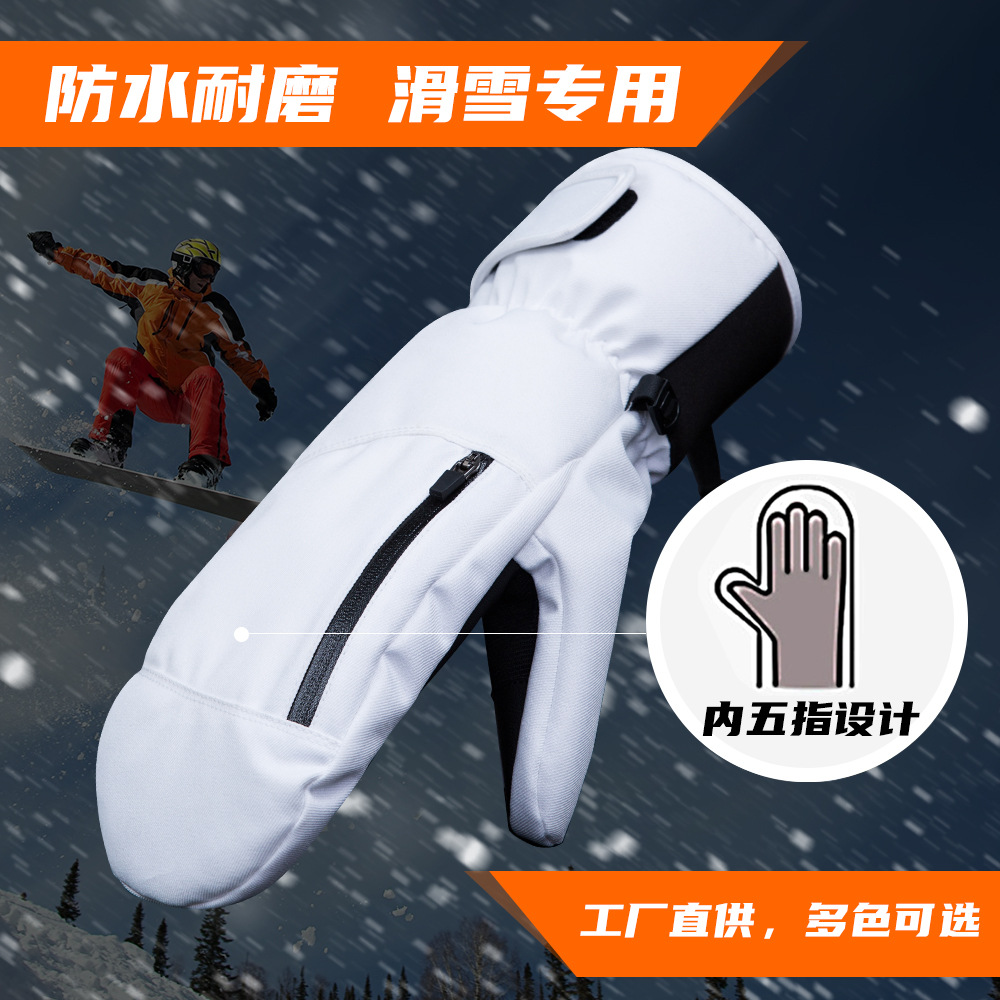 【23/24新款现货】并指单板滑雪手套焖子防水触屏内五指保暖手套