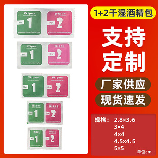 Factory supply 1+2 dry and wet alcohol bag dust removal cleaning alcohol cotton bag mobile phone film auxiliary tool alcohol bag