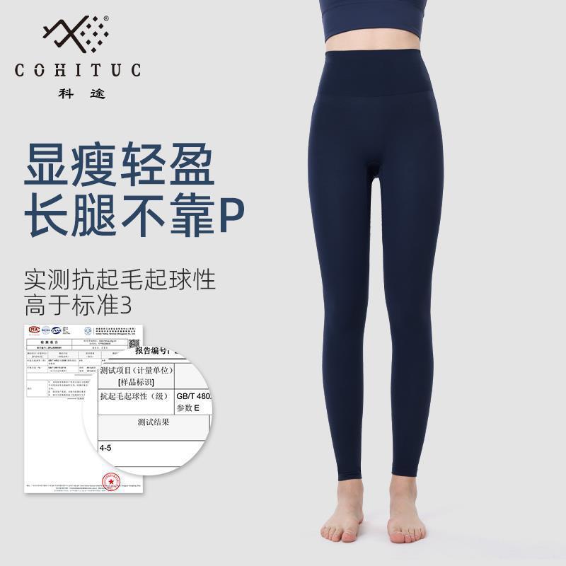 COHITUC/科途欧若风裸感瑜伽裤女春夏弹力收腹普拉提运动健身锦纶|undefined