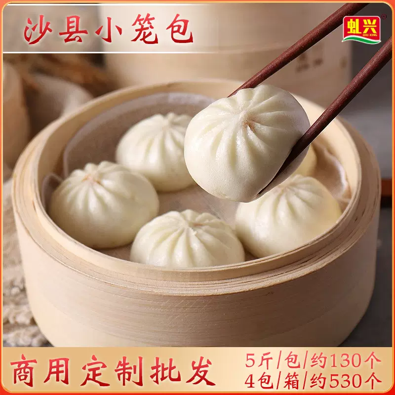 虬兴沙县小笼包20斤小吃早餐商用速冻包子摆摊外卖速食冷冻半成品