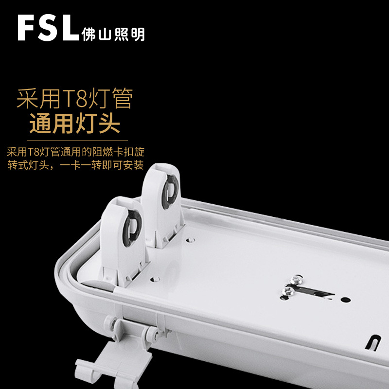 FSL Foshan Lighting T8 tubo de lámpara LED soporte de lámpara de tres pruebas impermeable a prueba de polvo a prueba de humedad tubo simple y doble lámpara fluorescente integrada