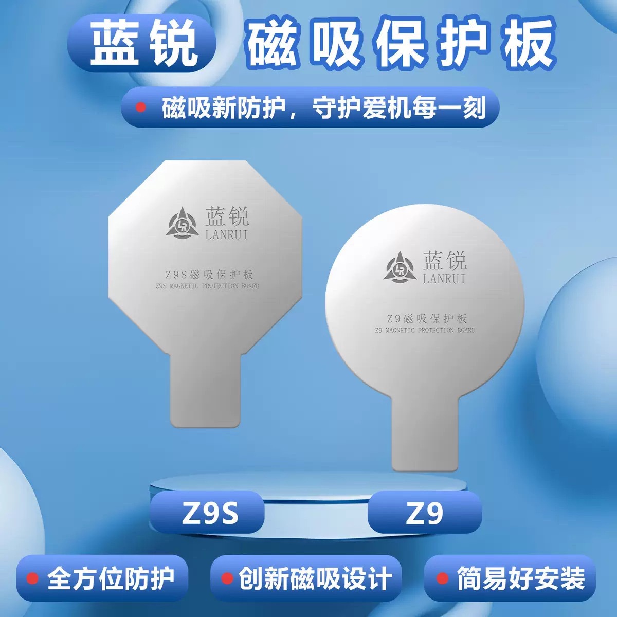 蓝锐Z9S磁吸保护板防止磁铁脱落后玻璃更换手机维修更换玻璃后壳