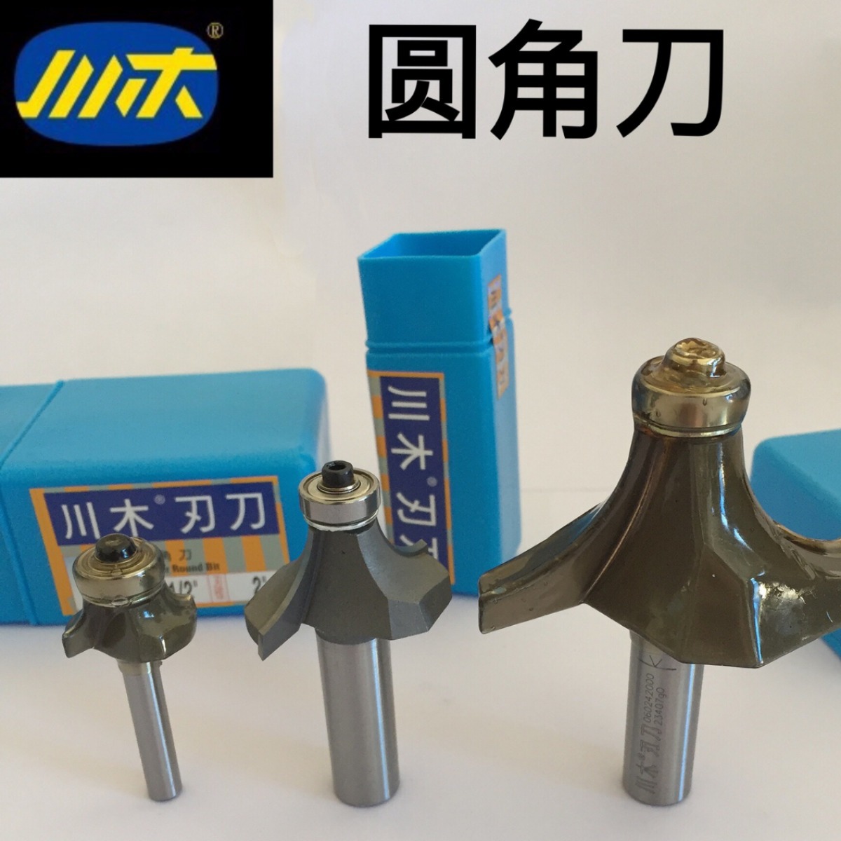 川木刃刀手提式弧圆R角刀柄修边机刀头倒角刀木工刀具铣刀切削