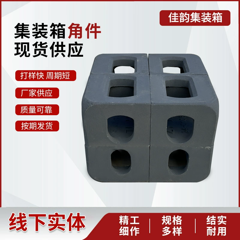 Прямые поставки от производителя: аксессуары для контейнеров, стандартные детали, уголки, литая сталь, уголки из нержавеющей стали, прямые продажи уголков для контейнеров.