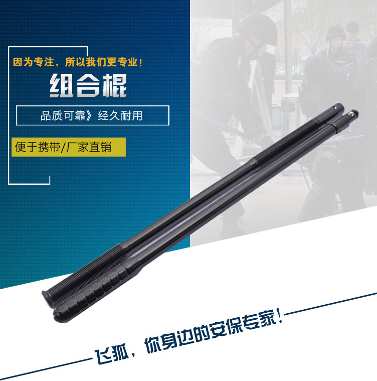 厂家直销黑色连接安保棍巡逻安保组合1.8米PC安保棍