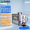 长管呼吸器 诺安单人电动送风式长管呼吸器 长管空气呼吸器厂家