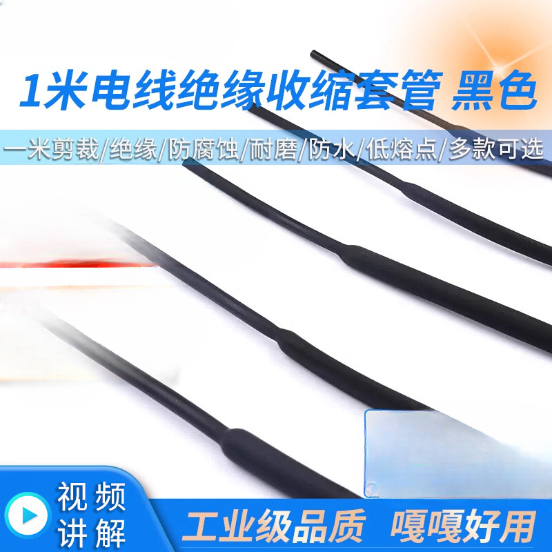 黑色热缩管 保护绝缘收缩套管1/2/3/4/5/6/8/10/12/16/20/25/28mm