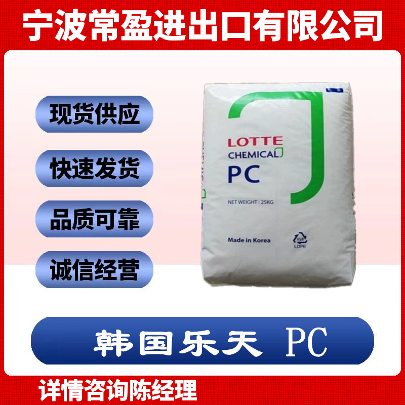 PC-1070U乐天化学PC透明级强度好高粘度抗UV押出成型吹塑成型汽车