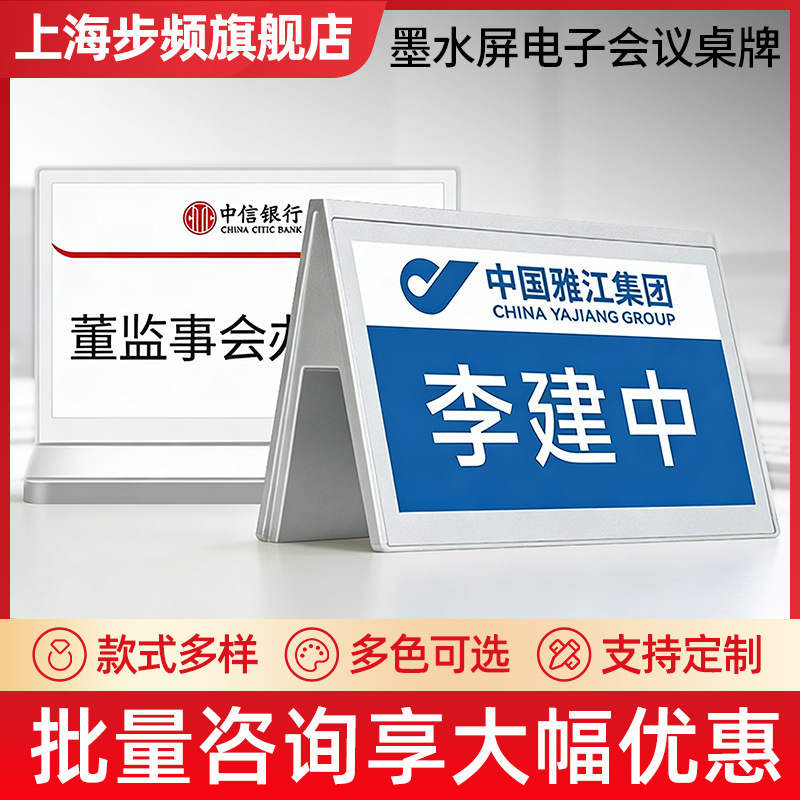 Step Frequency Smart Electronic Table Sign Conference Room Double-Sided Ink Screen Table Sign Seat Sign Name Seat Card Table Card Holder