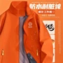 源头三防印字定制冲锋衣