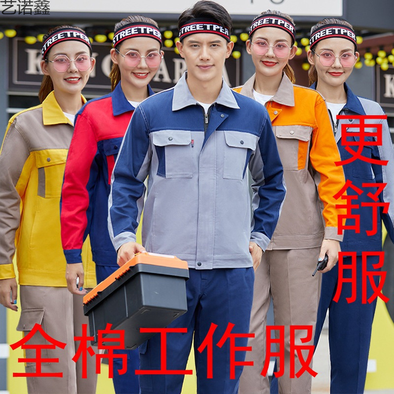 工作服棉料适合电焊更舒服春秋冬长袖工服套装工装男女化工厂劳保
