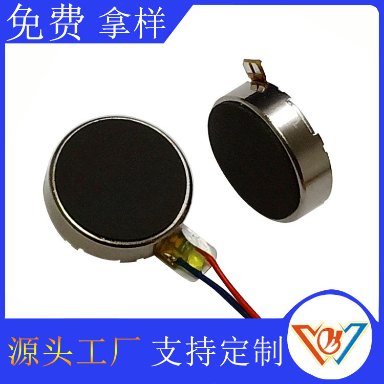 供应1234振动马达扁平马达扁平电机纽扣振动马达直流震动电机