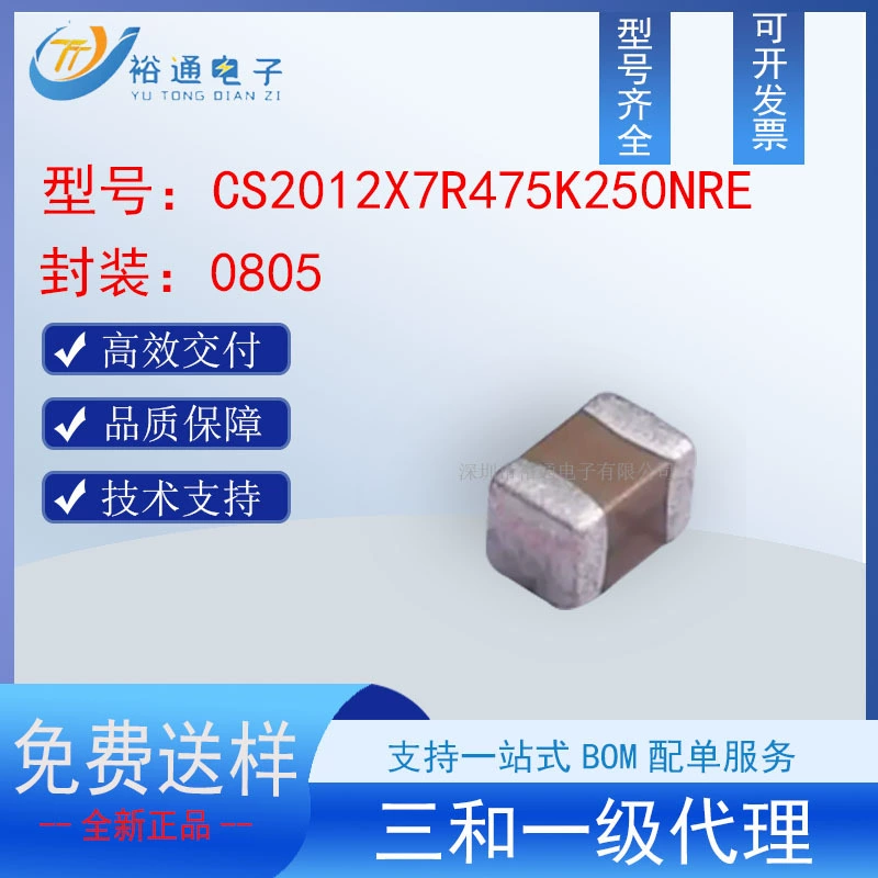 Чип-конденсатор Sanhe CS2012X7R475K250NRE посылка 0805 4,7 мкФ X7R 25 В 10%