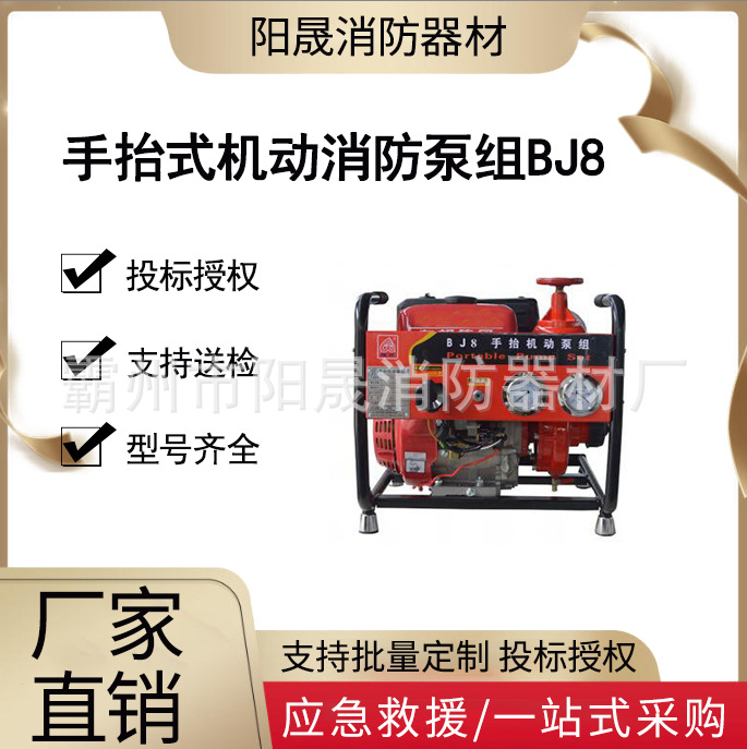森林火灾自吸式扑救水泵手抬式机动消防泵组BJ8大流量移动高压泵