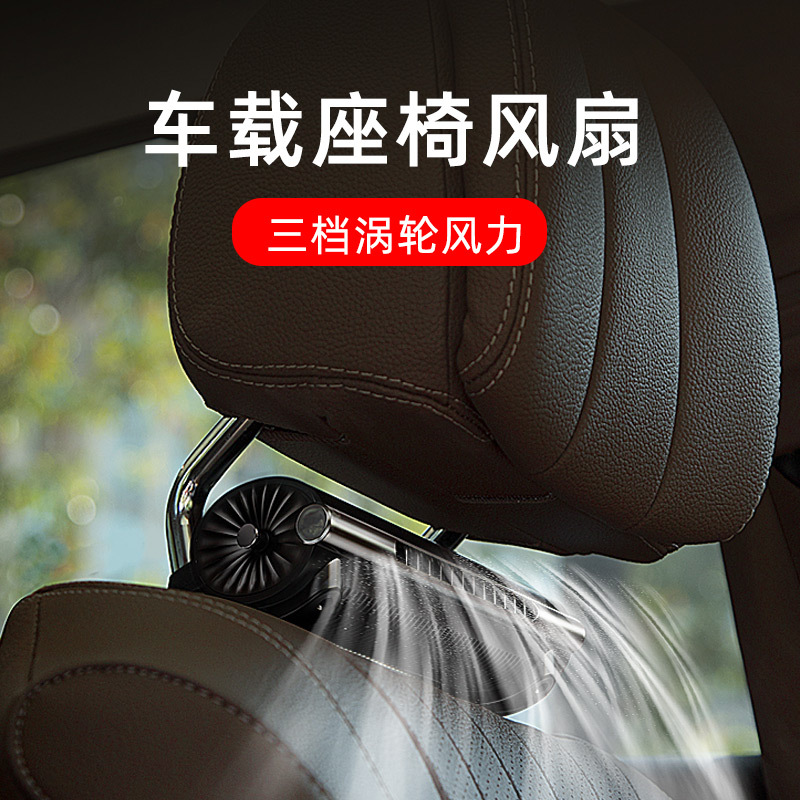 2024 New Product USB Car Seat Fan Portable Small Car Backrest Bladeless Electric Fan Big Wind Quiet