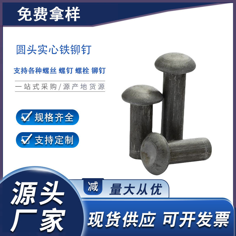 DIN660低碳钢国标圆头铁铆钉实心蘑菇头铁铆钉铁质本色铁销钉