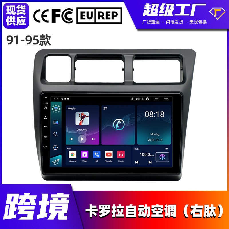 Aplicable al nuevo 91-95 Carola automático aire acondicionado (péptido derecho) coche pantalla grande Android navegación integrada