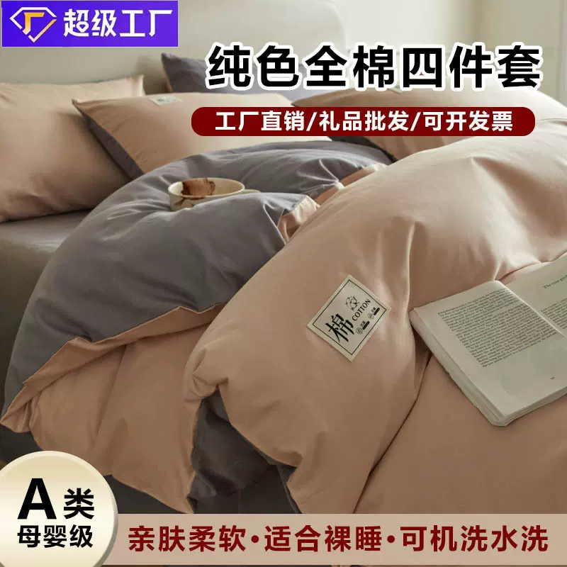 纯色简约床上四件套纯棉全棉a类母婴级可裸睡床单床笠套件批发