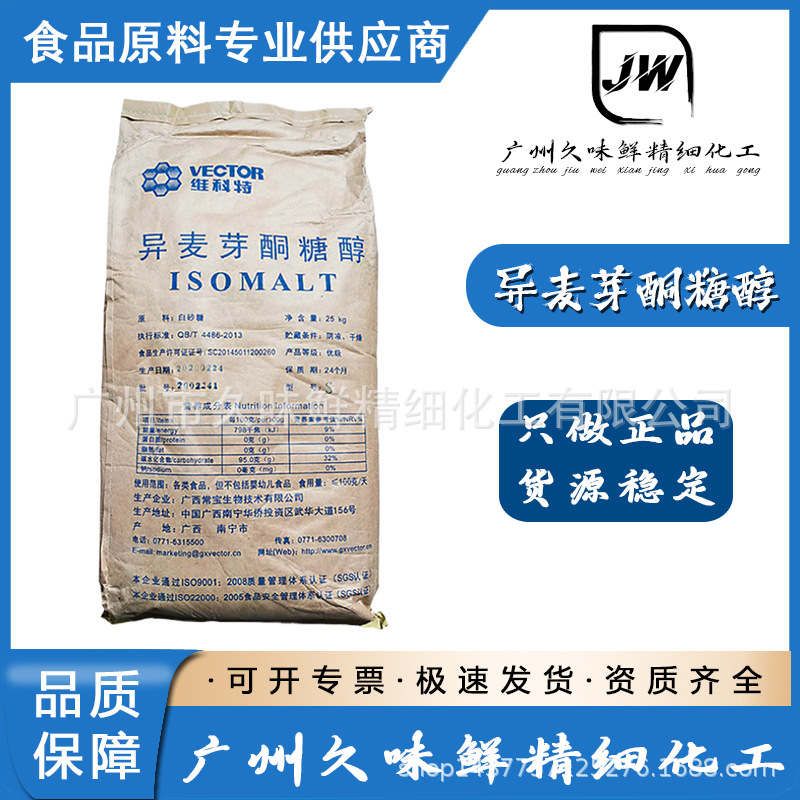 异麦芽酮糖醇食品级颗粒/粉末80目艾素糖棒棒糖现货异麦芽酮糖醇