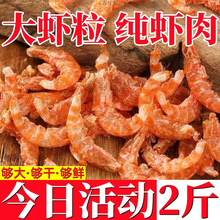 新货大磷虾米南极磷虾干去壳纯虾肉非无盐淡干磷虾仁海米干货批发