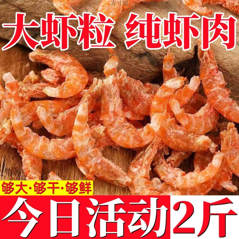新货大磷虾米南极磷虾干去壳纯虾肉非无盐淡干磷虾仁海米干货批发