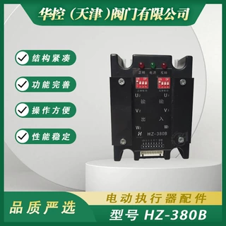 电动执行机构位置定位模块HZ-380B经久耐用一体化控制模块