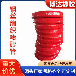 Steel wire braided sandblasting pipe Industrial tunnel engineering Sandblasting hose Double-layer steel wire braided line shotcrete pipe