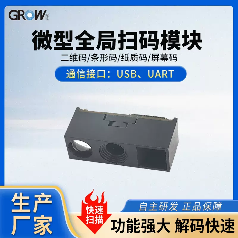 GM875-S条码模块扫码枪引擎嵌入式扫码模组条码高速扫码读头引擎